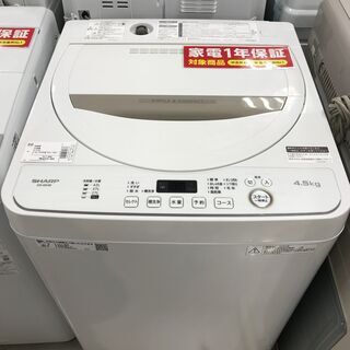 一年間動作保証付き SHARP 洗濯機 4.5kg 2020年製【トレファク南柏店】