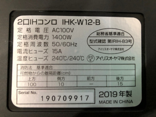 アイリスオーヤマ 2口IHコンロ 2019年製 IHK-W12-B【C1-521】