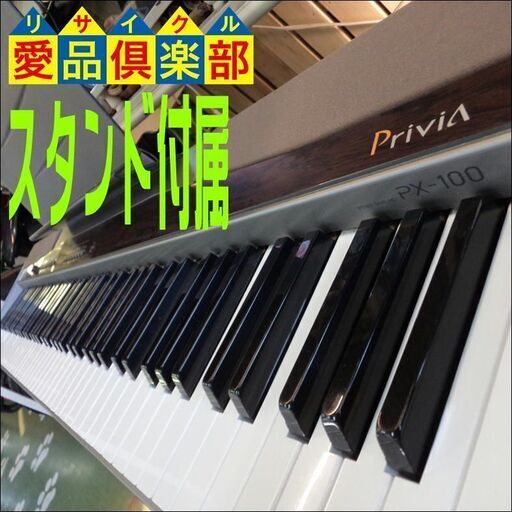 愛品倶楽部柏店 店頭同時販売中 CASIO カシオ 電子ピアノ PX-100 問合わせ番号：125-009958 002