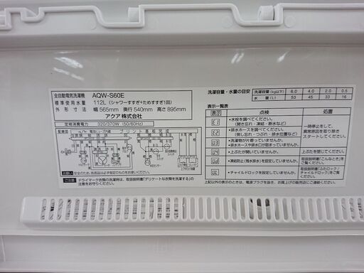 ID 961401  アクア　6.0ｋｇ　2017年製　AQW-S60E