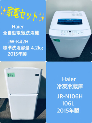 割引価格★生活家電2点セット【洗濯機・冷蔵庫】その他在庫多数❗️