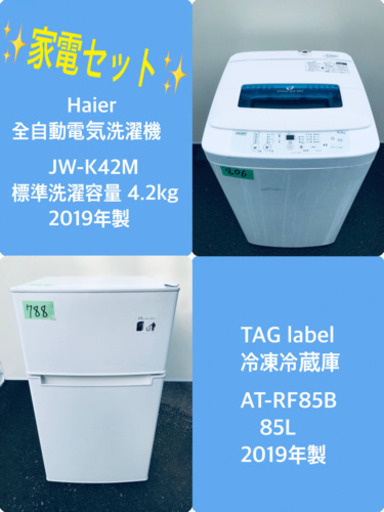 2019年製❗️特割引価格★生活家電2点セット【洗濯機・冷蔵庫】その他在庫多数❗️