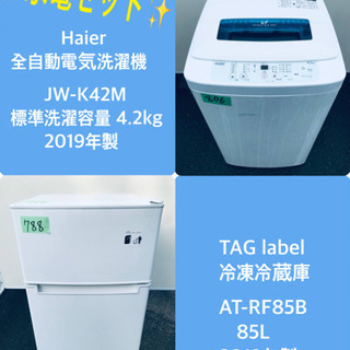 2019年製❗️特割引価格★生活家電2点セット【洗濯機・冷蔵庫】その他在庫多数❗️