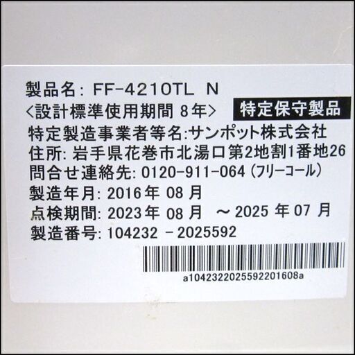 楽天市場】ff－4210tlの通販 TS サンポット/SUNPOT FF式温風石油 