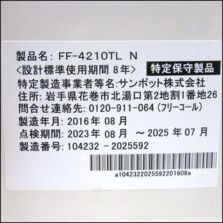 TS サンポット/SUNPOT FF式温風石油ストーブ FF-4210TL N 木造～11畳 