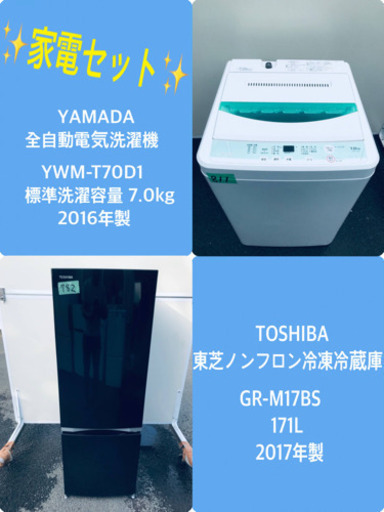 2017年製❗️送料設置無料❗️特割引価格★生活家電2点セット【洗濯機・冷蔵庫】