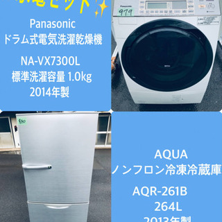 264L ❗️送料無料❗️特割引価格☆生活家電2点セット【洗濯機・