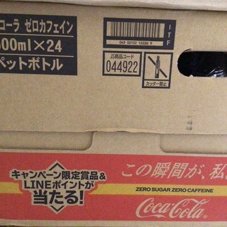 【ネット決済】コカコーラ　ゼロカフェイン　賞味期限期限近いです。