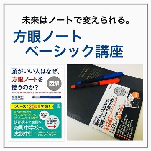 22年 オンライン 方眼ノート２daysベーシック講座 プリズム 武蔵小山のその他の生徒募集 教室 スクールの広告掲示板 ジモティー