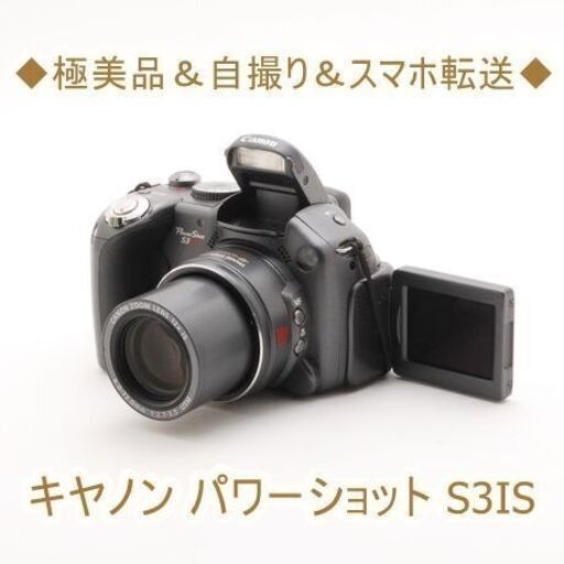 ◆極美品＆自撮り＆スマホ転送◆キヤノン パワーショット S3IS