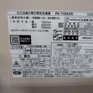 生活家電 h日立 PA-T45K5-CP [自動二槽式～青空～ 二槽式洗濯機（4.5kg 