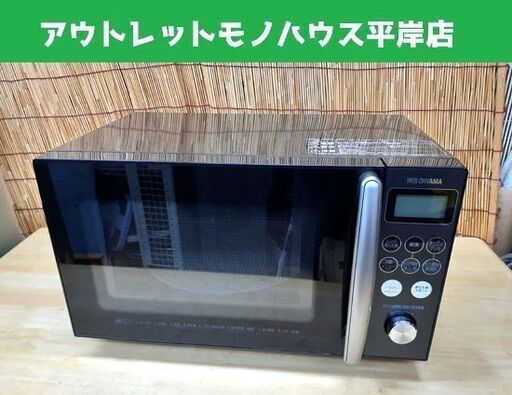 美品 アイリスオーヤマ オーブンレンジ 2020年製 MO-T1501 15L ブラック  ☆ PayPay(ペイペイ)決済可能 ☆ 札幌市 豊平区 平岸