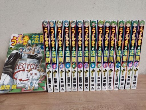 うえきの法則 全16巻完結セット 有限会社コ ネット 川西のマンガ コミック アニメの中古あげます 譲ります ジモティーで不用品の処分