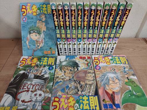うえきの法則 全16巻完結セット 有限会社コ ネット 川西のマンガ コミック アニメの中古あげます 譲ります ジモティーで不用品の処分