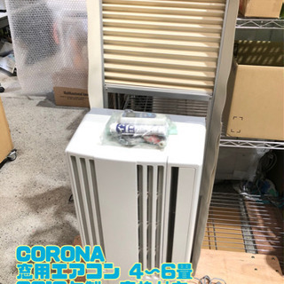 コロナ】窓用エアコン 4～6畳 CW-F1616 冷房専用 2016年☆送料無料