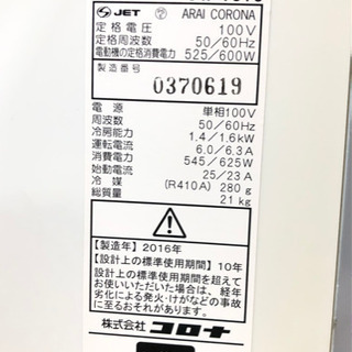 CORONA 窓用エアコン 4〜6畳 2016年製　窓枠付き CW-1616 【C9-521】 - 熊本市