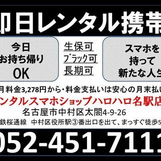 即日レンタルスマホ　スマホを持つ事で人生が変えられるかも・・