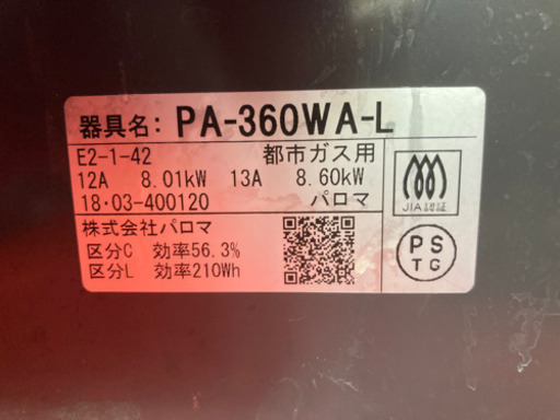 Paloma 都市ガス用 ガスコンロ PA-360WA-L 2018年製 【公式通販】 Paloma 都市ガス用 ガスコンロ PA-360WA-L 2018年製 【公式通販】