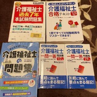 社会福祉士 本 5冊