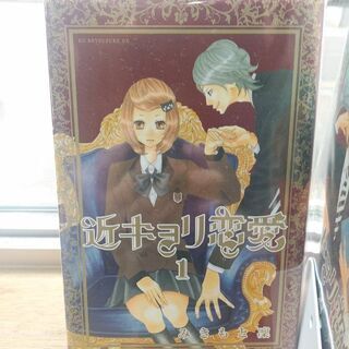 近キョリ恋愛 １ １０ 全巻 ベイ コミックうじな 広島港 宇品 のマンガ コミック アニメの中古あげます 譲ります ジモティーで不用品の処分