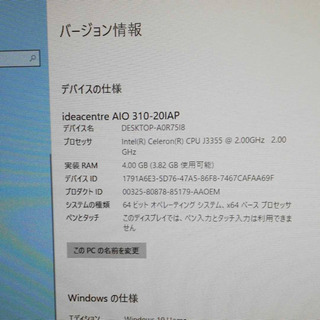 Lenobo モニター一体型デスクトップPC