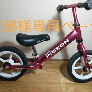 【ネット決済】練習用　子供用自転車　トレーニングバイク　バランス...