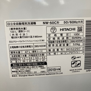 【配送設置無料エリア拡大】☆美品☆ 日立 全自動電気洗濯機 5kg NW-50C 2019年製 - 家電