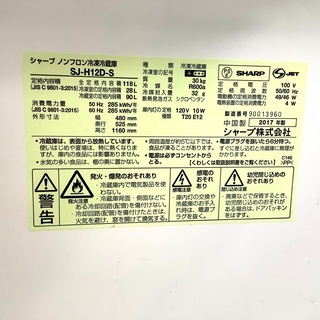 6ヵ月保証付！2017年製 SHARP(シャープ)の2ドア冷蔵庫「SJ－H12D-S」