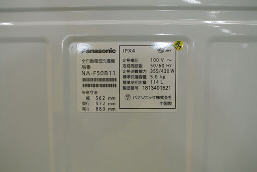 パナソニック 5.0kg洗濯機 2018年製。一人暮らしにおススメです。配送