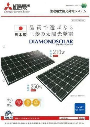 新品 三菱 ソーラー 太陽 光 パネル 発電 モジュール 未使用 です