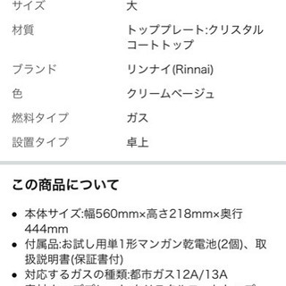 Rinnai 二口　ガスコンロ　都市ガス　購入1年半以内