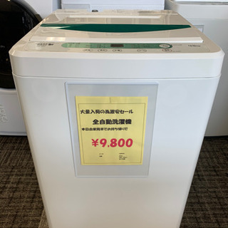 【ネット決済】激安洗濯機‼️保証付き　