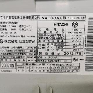 日立　洗濯乾燥機（洗濯130L　乾燥55L） - 神戸市