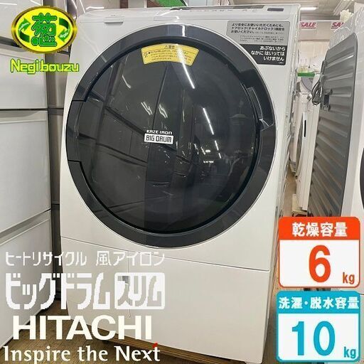 超美品【 HITACHI 】日立 ビックドラム 洗濯10.0㎏/乾燥6.0㎏ ドラム式洗濯機 センサービックドラム洗浄  自動おそうじ 風アイロン BD-SG100CL