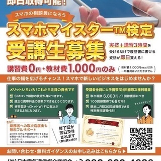 6月13日　豊橋市民センターでスマホマイスター検定開催！