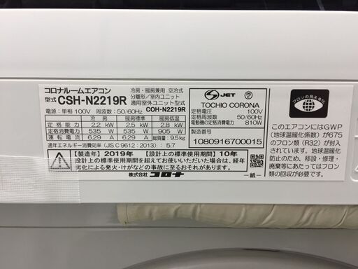 【早割!!】6～9畳用エアコン・1年保証・2019年製・取付工事込み!!【№23】