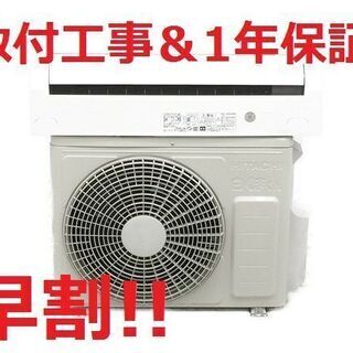 【ネット決済・配送可】【早割!!】6～9畳用エアコン・1年保証・...