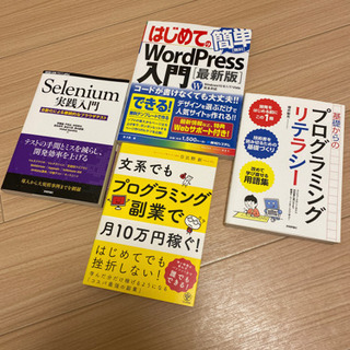 【ネット決済】プログラミング初心者向け書籍4点セット　1000円