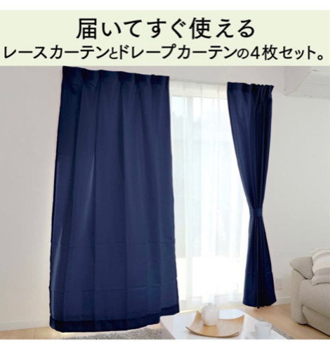 カーテン　4枚セット　100×178