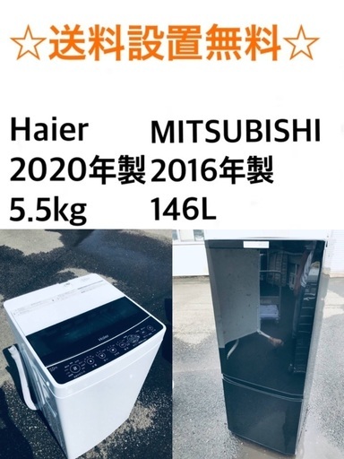 送料・設置無料✨★限定販売新生活応援家電セット◼️冷蔵庫・洗濯機 2点セット✨