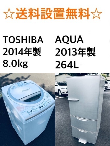 ★✨送料・設置無料★  8.0kg大型家電セット☆冷蔵庫・洗濯機 2点セット✨