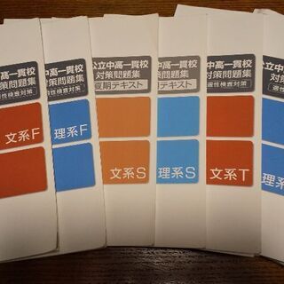 [お値下げ] 公立中高一貫校 受検対策テキスト