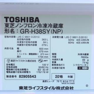 商談中　TOSHIBA 東芝 ノンフロン 3ドア冷凍冷蔵庫  GR-H38SY（NP） 363L 右開き 2016年製
