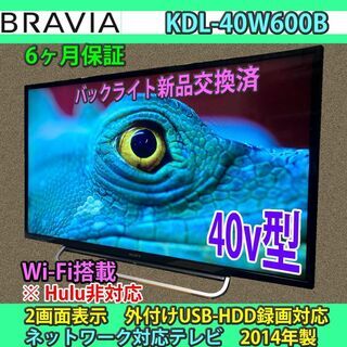 ［取引完了］YouTube対応　40v型　ブラビア　KDL-40...