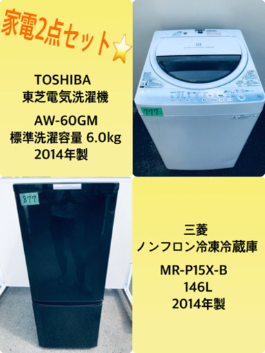 割引価格★ 生活家電2点セット【洗濯機・冷蔵庫】その他在庫多数❗️