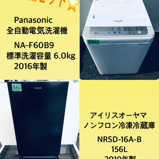 2019年製❗️ 特割引価格★生活家電2点セット【洗濯機・冷蔵庫】その他在庫多数❗️