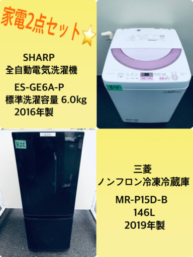 2019年製❗️特割引価格★生活家電2点セット【洗濯機・冷蔵庫】その他在庫多数❗️