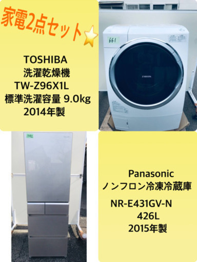 426L ❗️送料無料❗️特割引価格★生活家電2点セット【洗濯機・冷蔵庫】