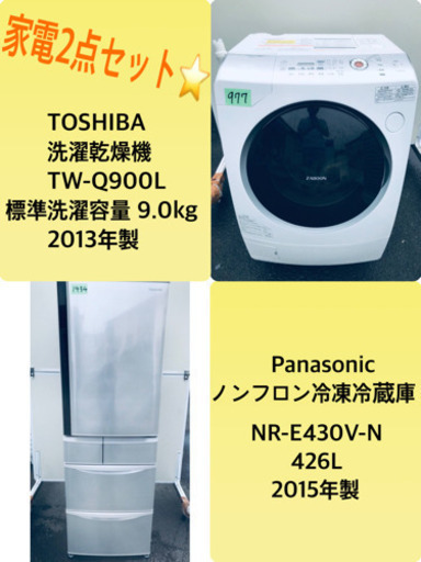 9.0kg ❗️送料無料❗️特割引価格★生活家電2点セット【洗濯機・冷蔵庫】