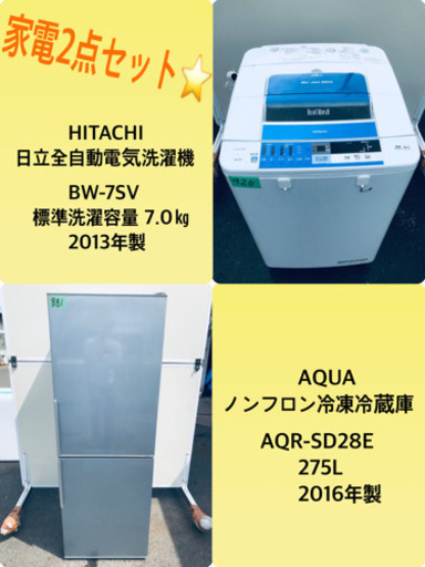 275L ❗️送料設置無料❗️特割引価格★生活家電2点セット【洗濯機・冷蔵庫】